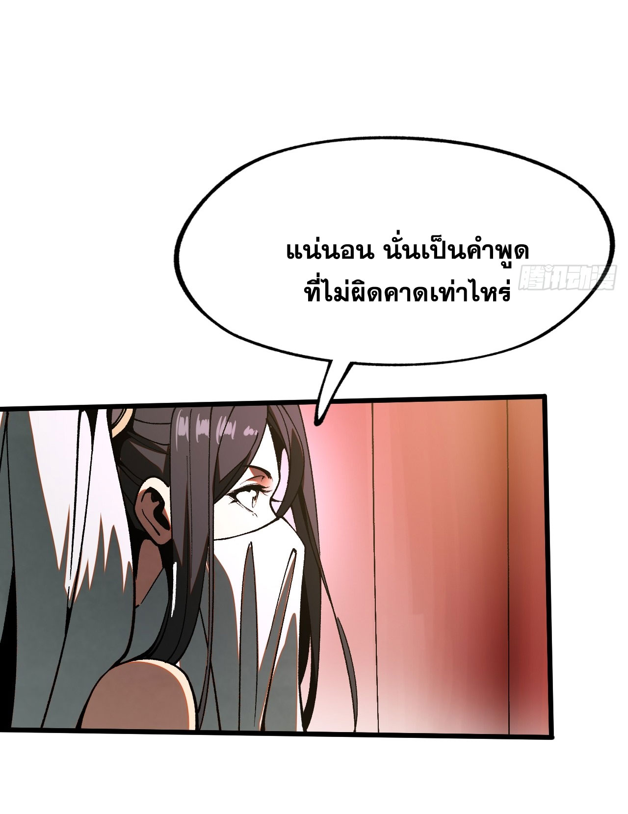 หากไม่ระวัง ชื่อจะถูกจารึกไว้ในประวัติศาสตร์ ตอนที่ 11 หน้า 39