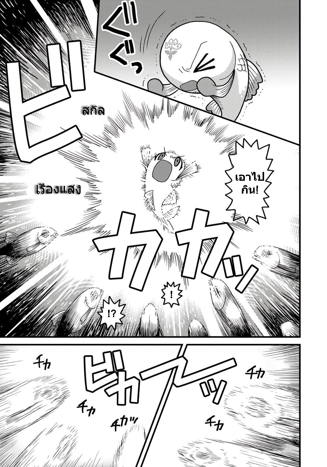 เกิดใหม่เป็นลูกปลาในต่างโลก! ตอนที่ 2 หน้า 6