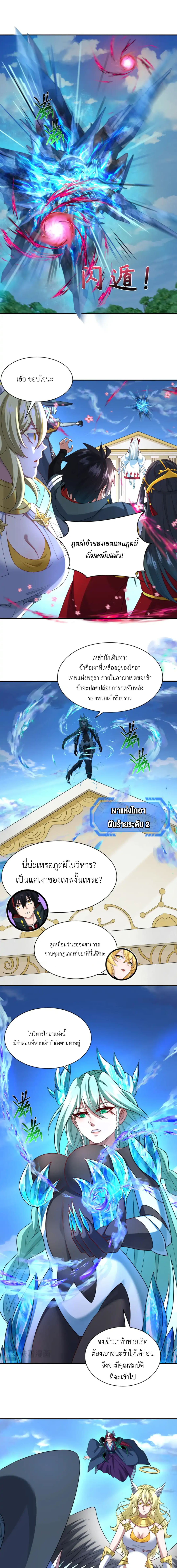 Era of the Haunted - ยุคสมัยแห่งภูตผี ตอนที่ 254 หน้า 3
