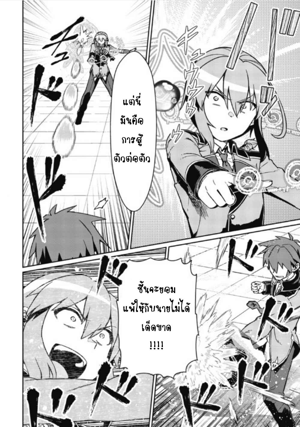 Daikenja no Manadeshi ลูกศิษย์ที่รักของนักปราชญ์ผู้ยิ่งใหญ่ ตอนที่ 4 หน้า 34