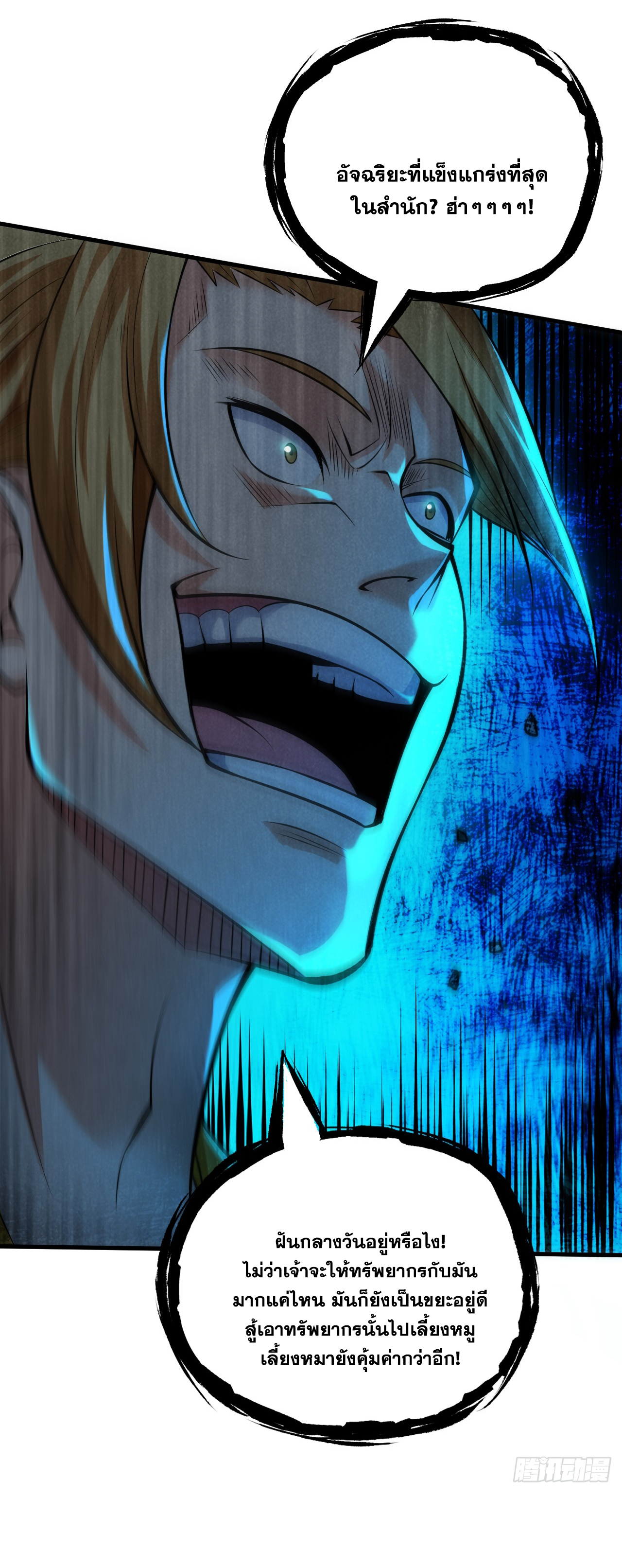 ข้าอยู่อย่างสันโดษมากว่า 100,000 ปี (ทันจีน) ตอนที่ 20 หน้า 21