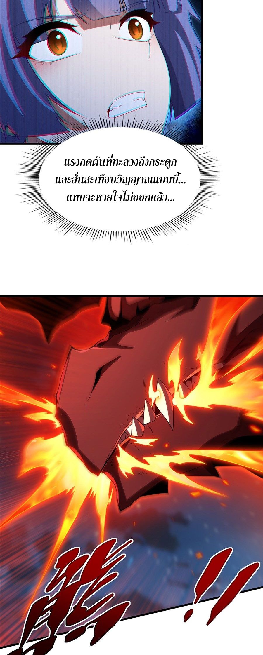 Shut Up, Evil Dragon! I don't want to raise a child with you anymore ตอนที่ 89 หน้า 13