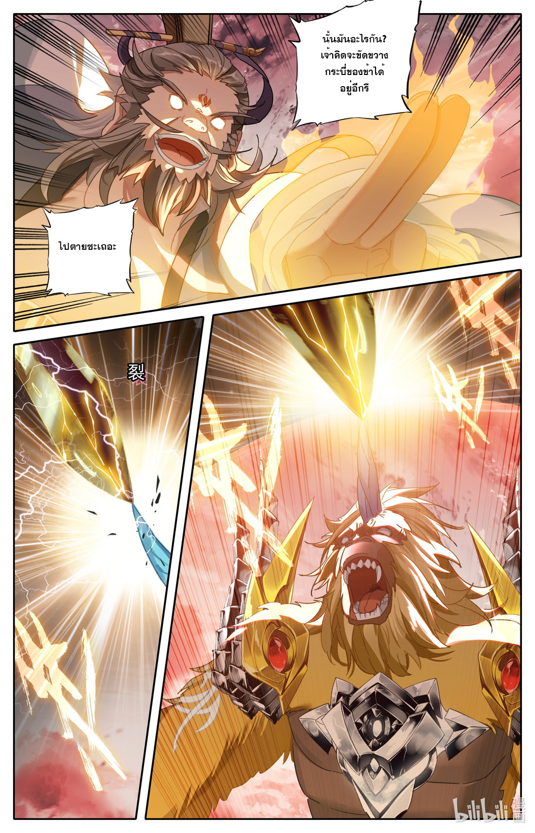 คัมภีร์วิถีเซียน (จบ) ตอนที่ 71 หน้า 11