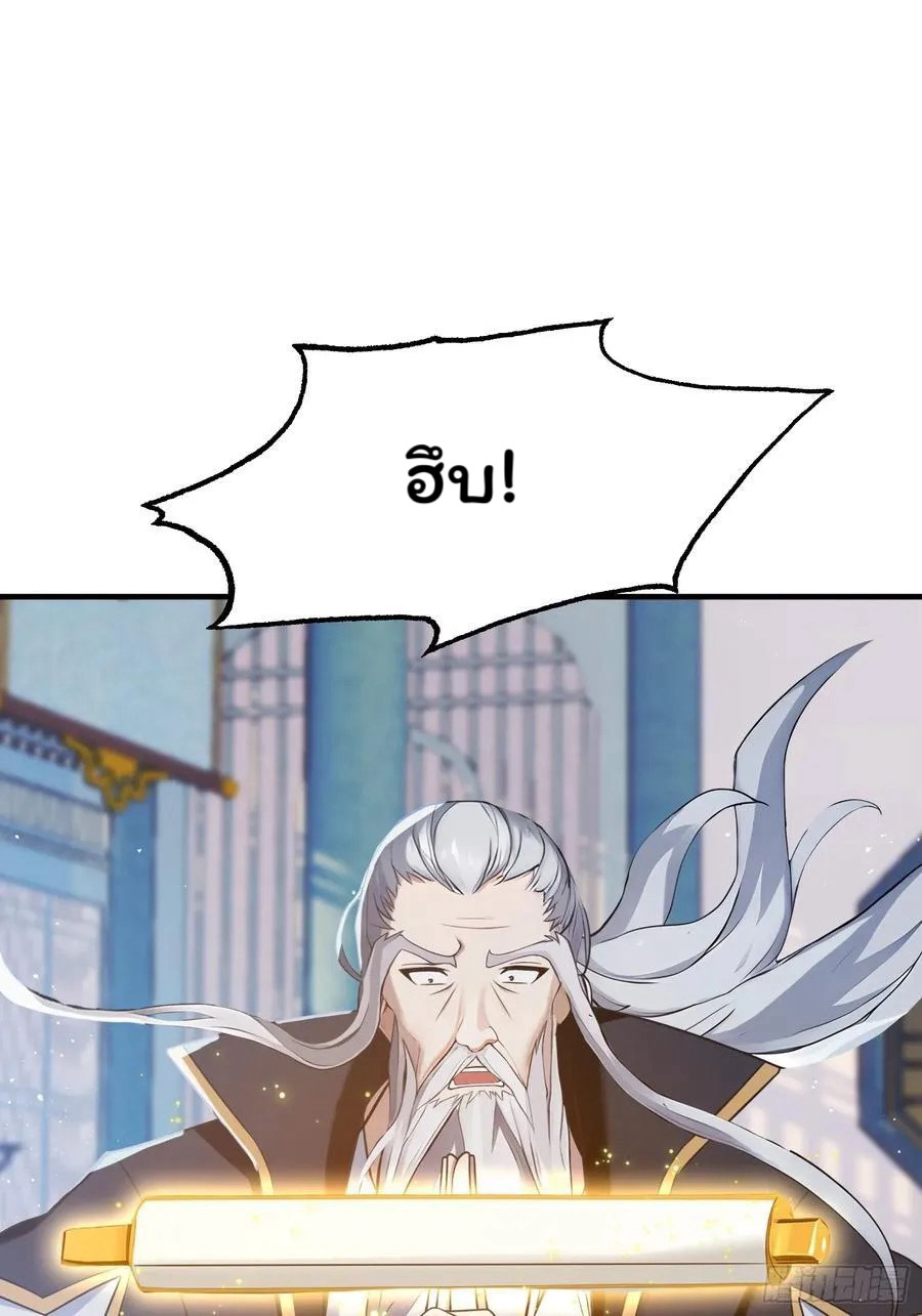 (ซ้ำกับบาทเดียว)ข้าคือปรมาจารย์ไร้เทียมทาน?ห๊ะไรนะ!!! ตอนที่ 13 หน้า 35