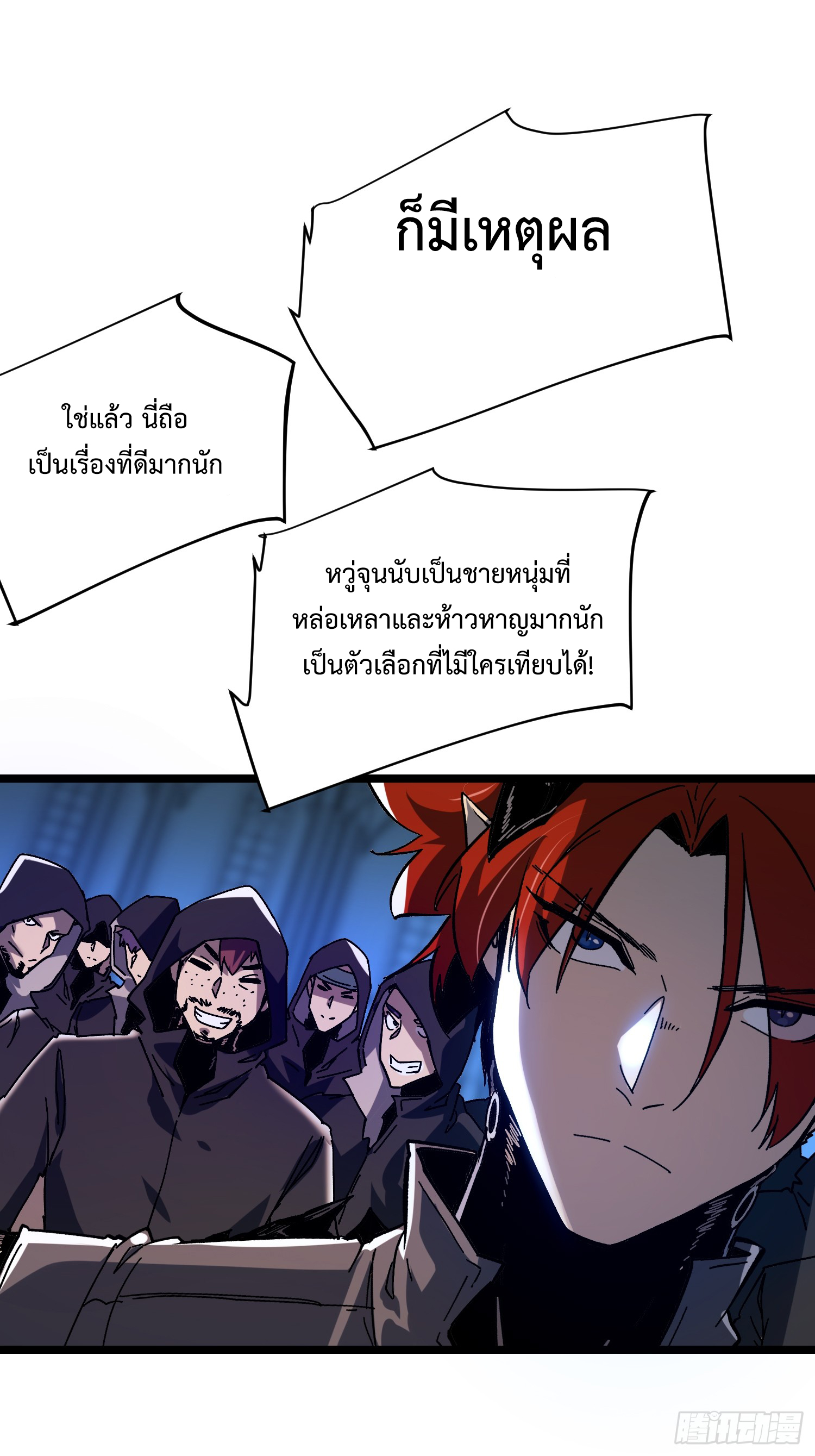 ถ้าหากไม่ตาย ข้าก็จะครองโลกปีศาจ! ตอนที่ 3 หน้า 22