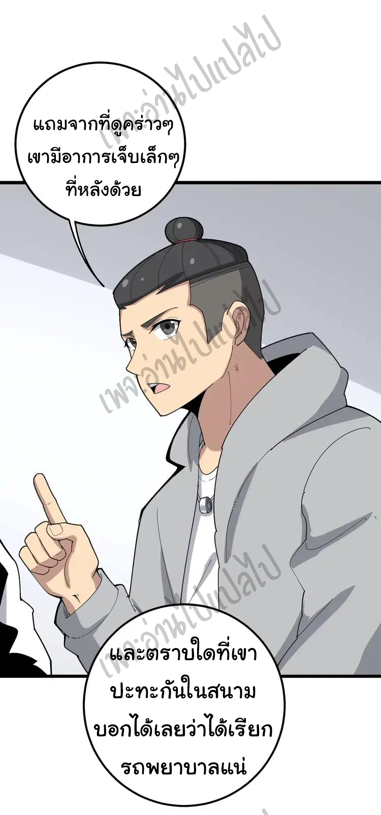 Bad Hand Witch Doctor สุดยอดพ่อมดหมอผี ตอนที่ 106 หน้า 24