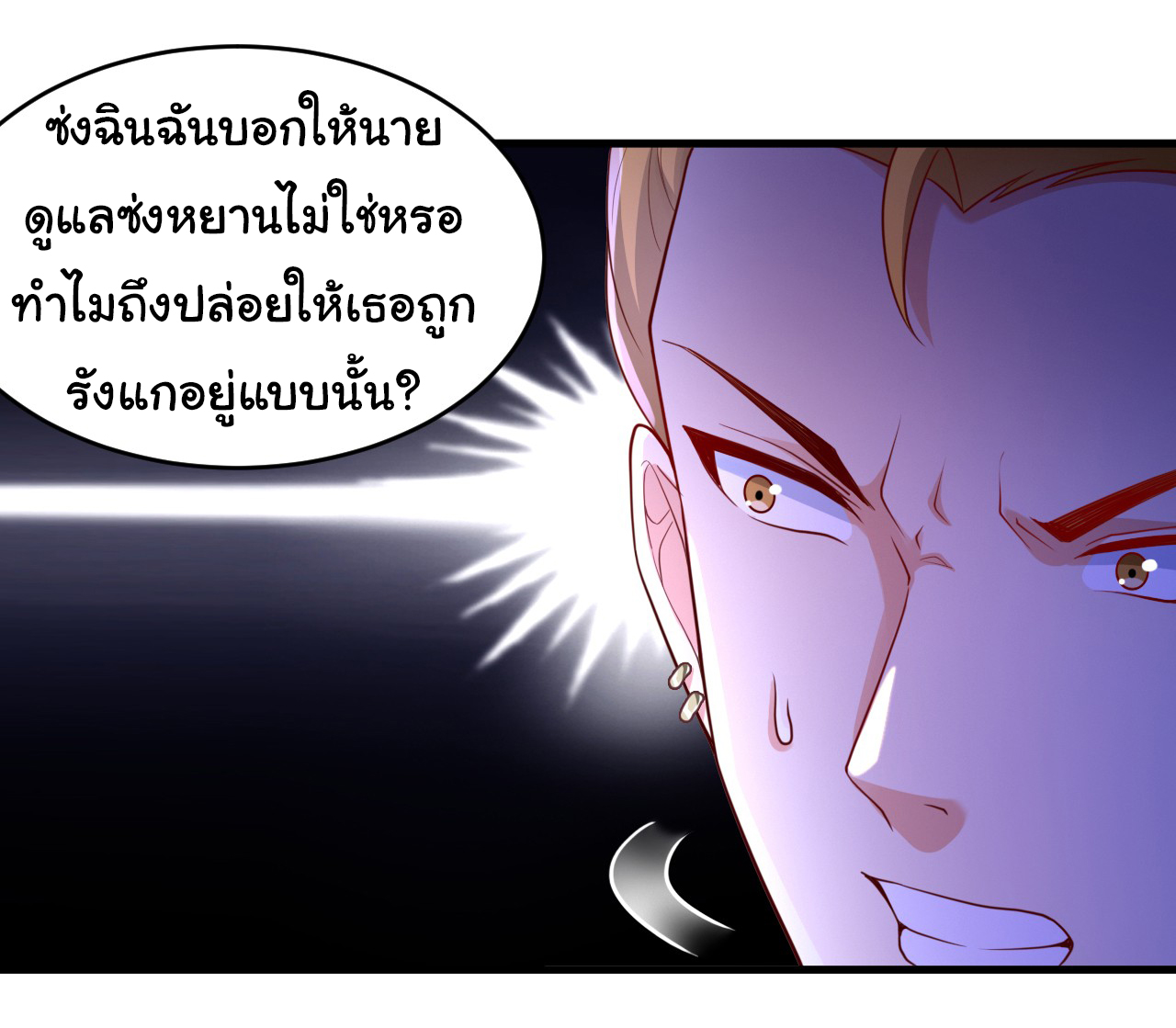 Chu Chen, the trash son-in-law ตอนที่ 8 หน้า 30