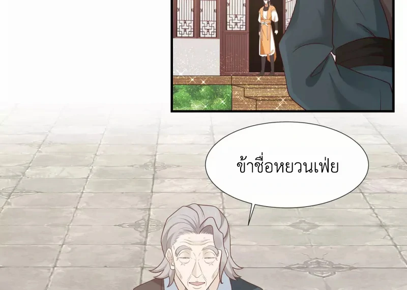 Chaos Alchemist (วิบัติการณ์เทพเซียนโอสถ) ตอนที่ 152 หน้า 23