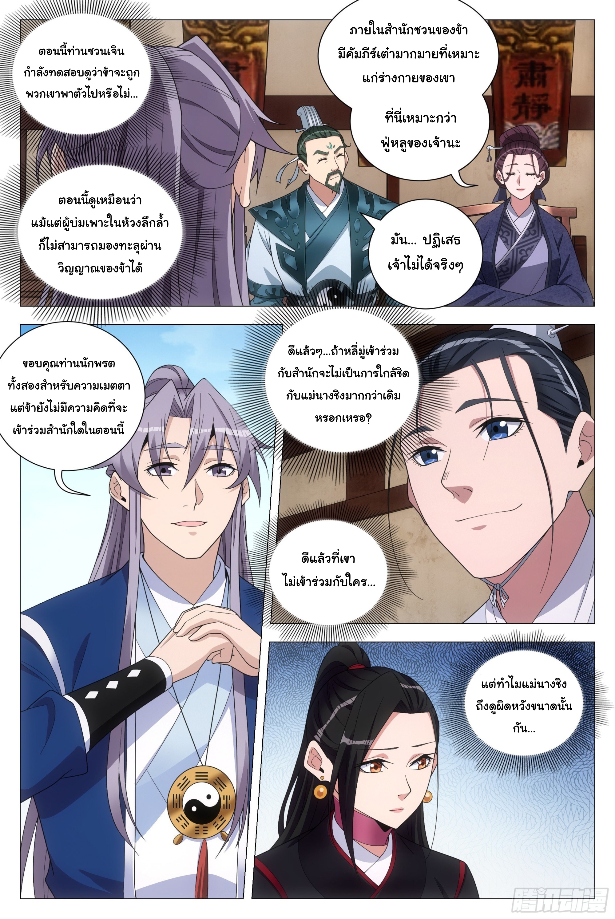 Great Zhou Immort Officials - ข้าราชการอมตะ ตอนที่ 106 หน้า 8
