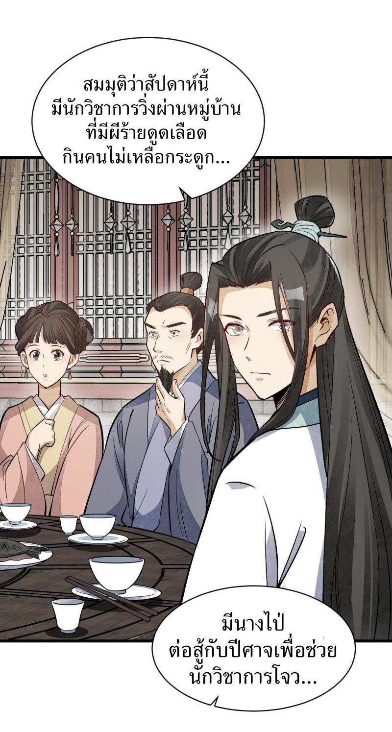 Lan Ke Qi Yuan ตอนที่ 141 หน้า 31