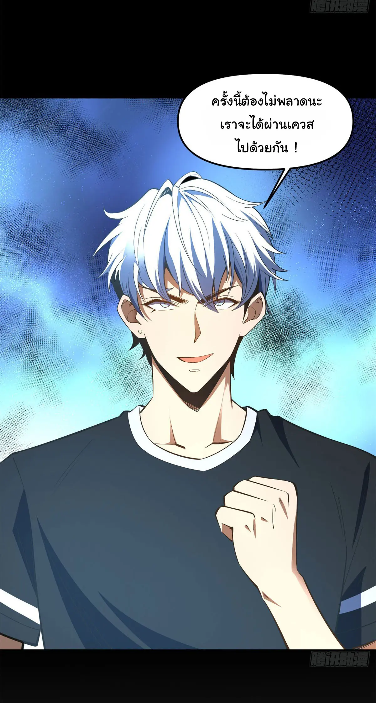 เปลี่ยนชะตาราชาโลกเสมือน ( The King of Reality ) ตอนที่ 8 หน้า 37