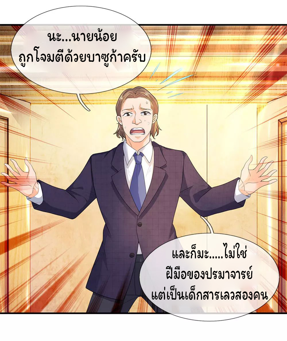 ราชาเทพนิรันดร์ (Eternal god king) ตอนที่ 30 หน้า 10