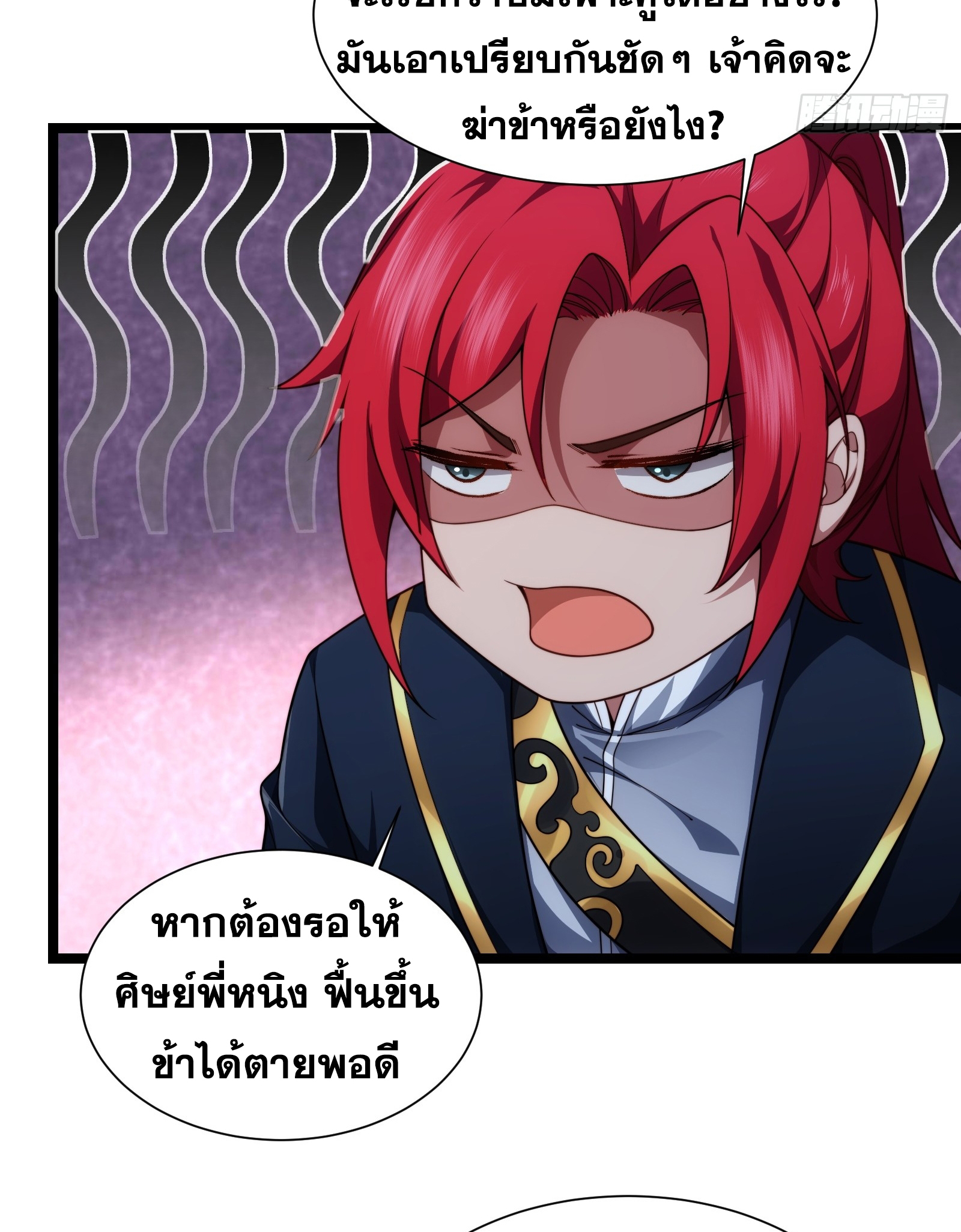 ข้ามโลกมาเป็นNPC ตอนที่ 31 หน้า 6