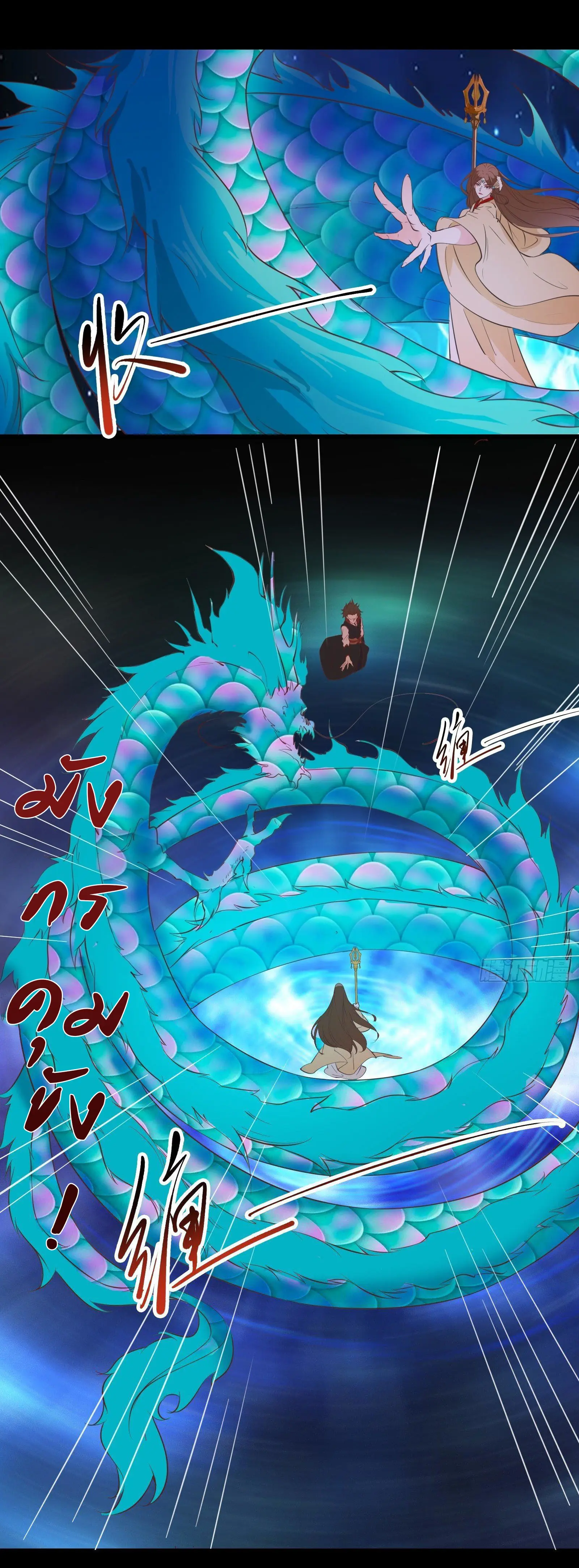 สู่เส้นทางแห่งราชาตะวันตก (my journey to the west ) ตอนที่ 94 หน้า 11