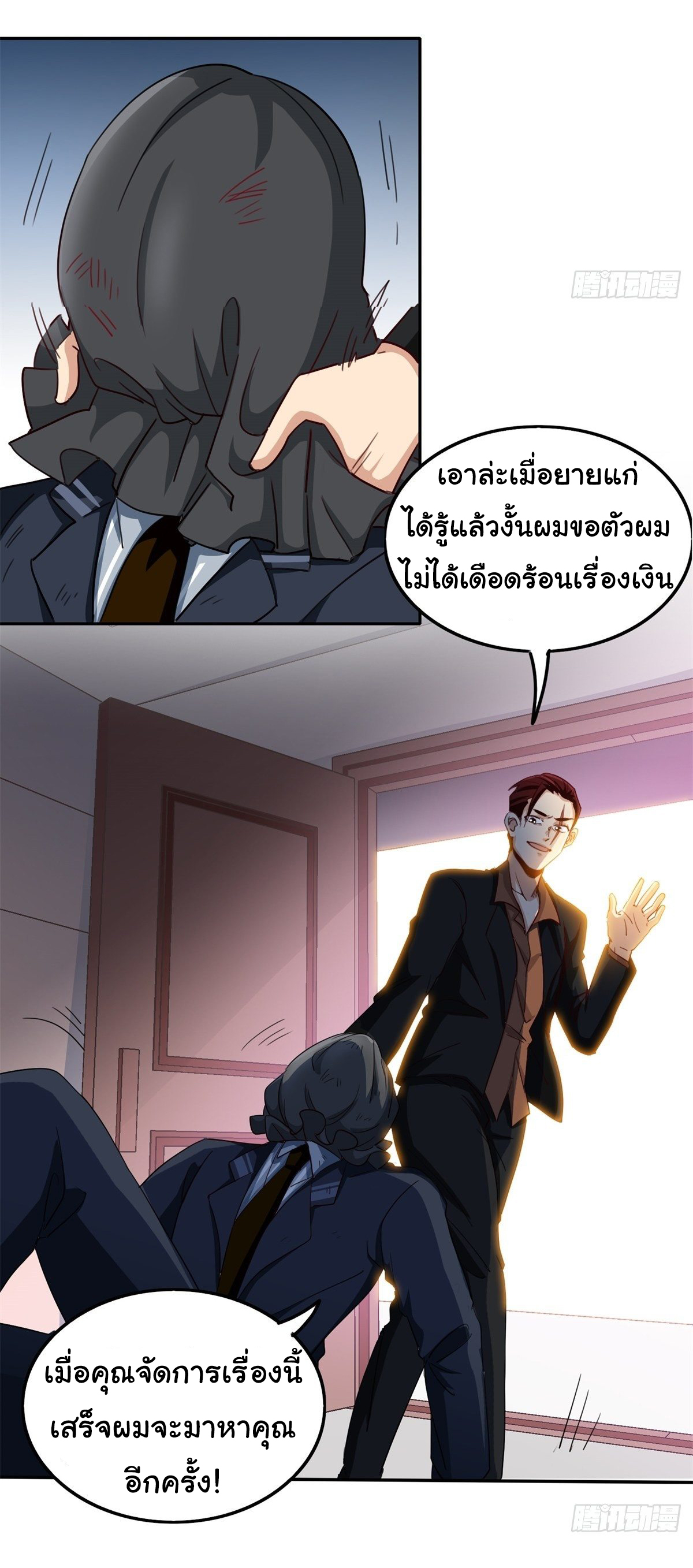 ฉันนี่แหละ "หานซานเฉียน" ตอนที่ 18 หน้า 13