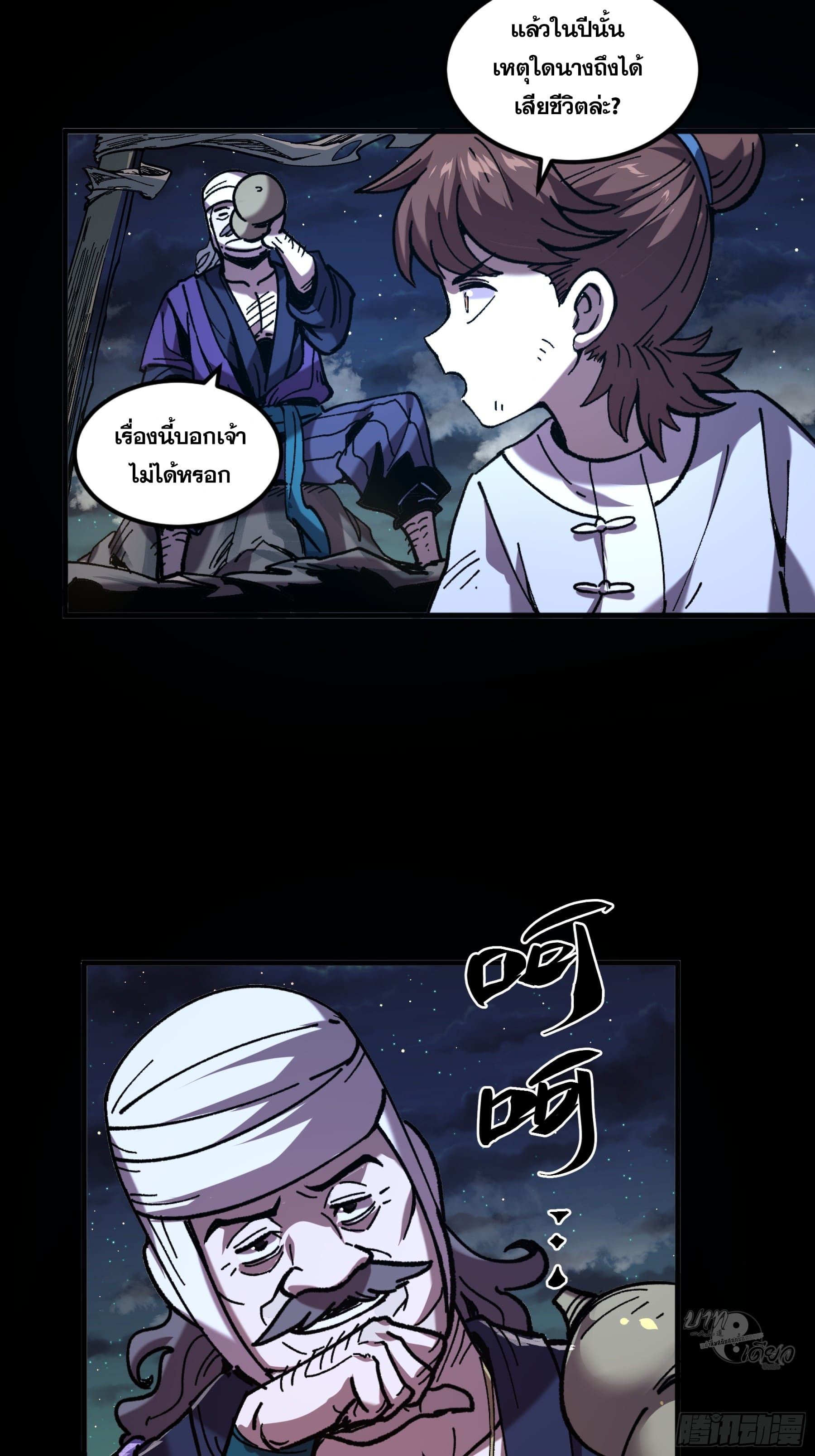 หาญท้าชะตาฟ้า ปริศนายุทธจักร ตอนที่ 6 หน้า 40