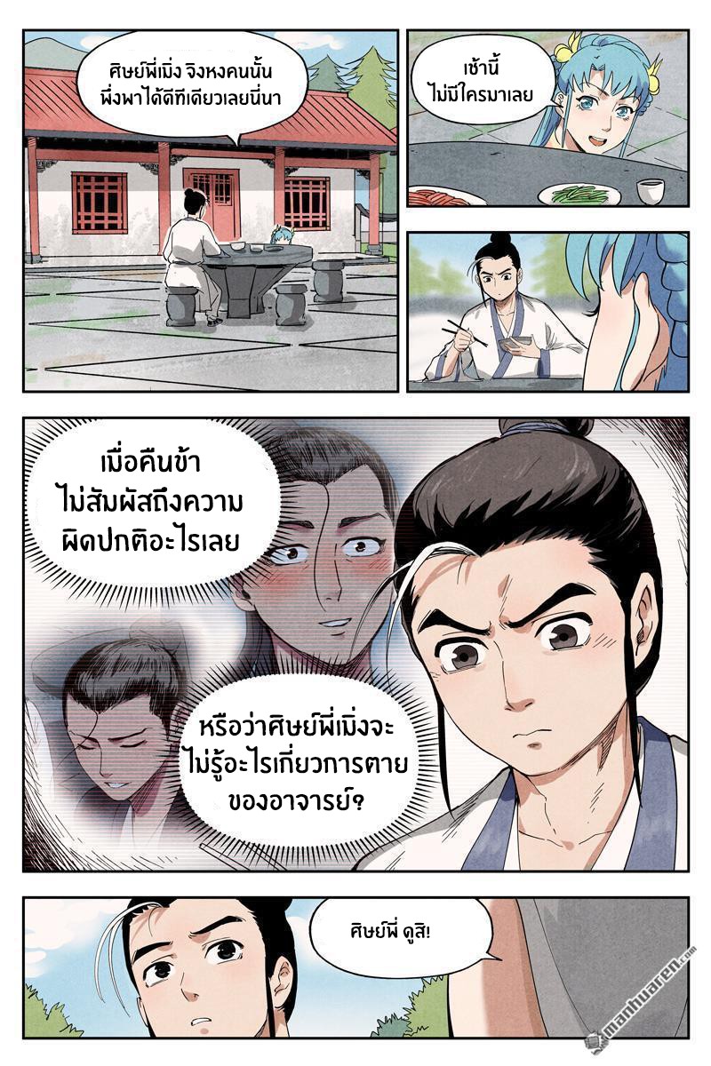 Song of Taoists and Fairies ตอนที่ 19 หน้า 3
