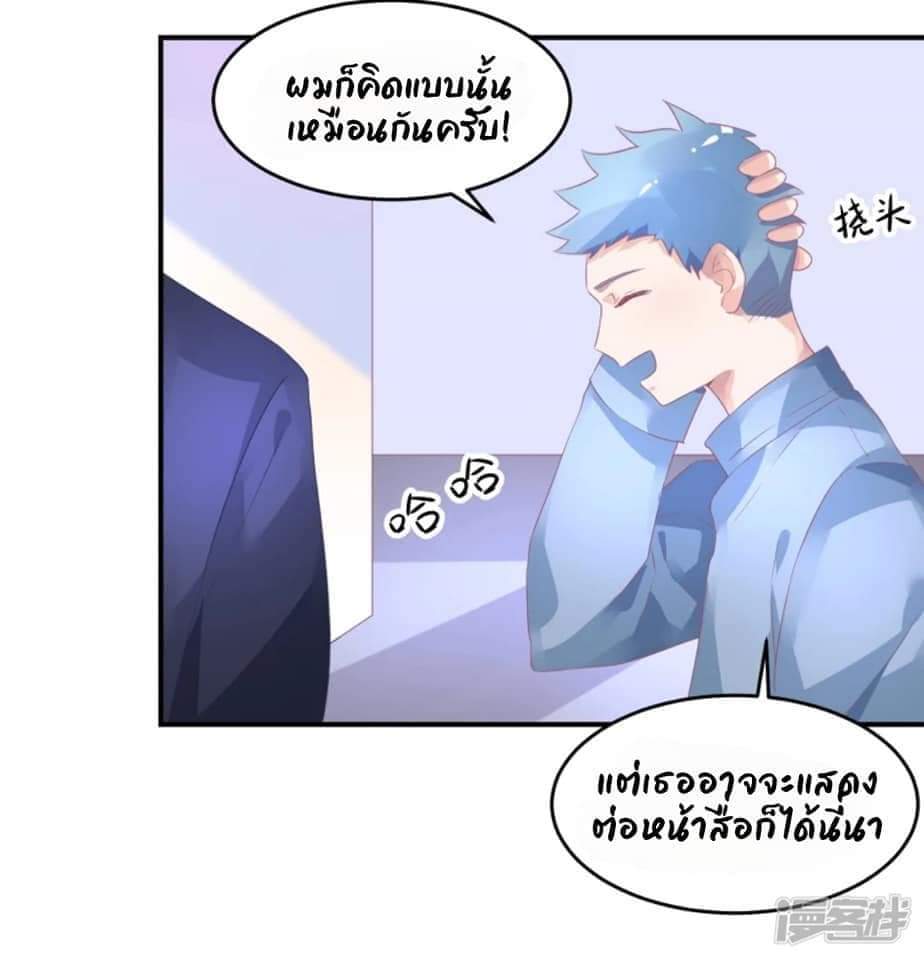 My Dream Of Wanting To Be Superstar ตอนที่ 16 หน้า 29