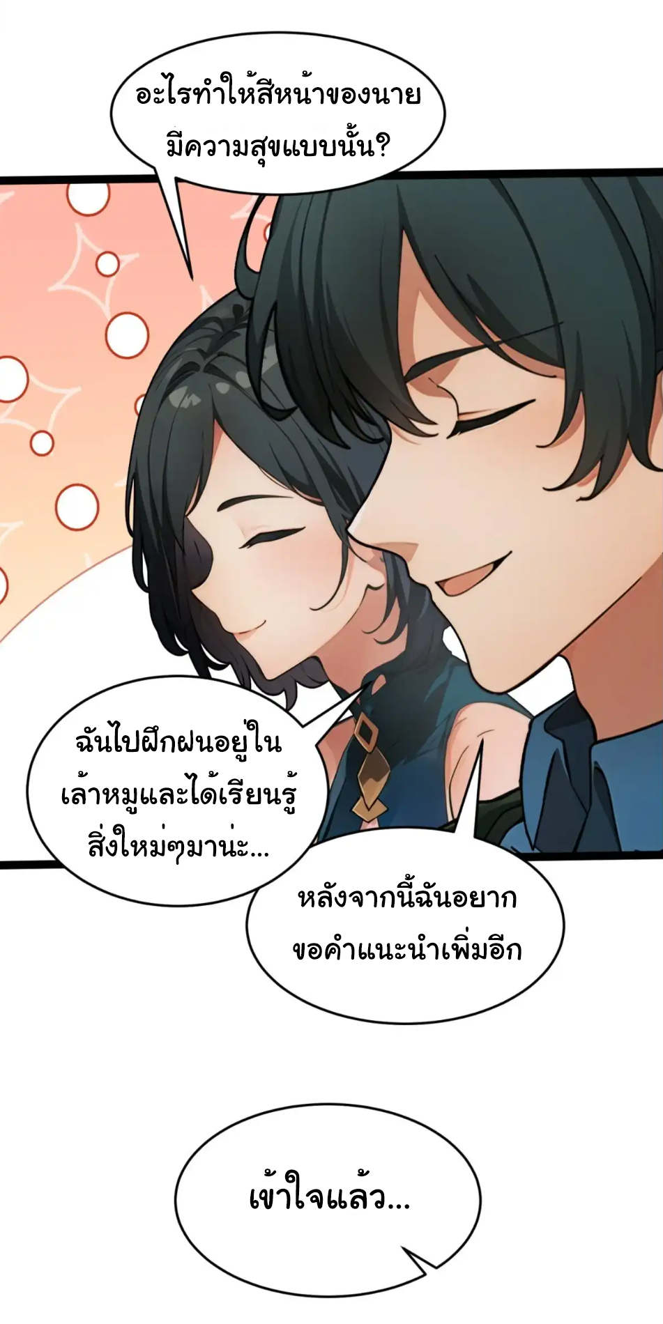 ภรรยาจักรพรรดินีกับสามีขยะ ตอนที่ 22 หน้า 21