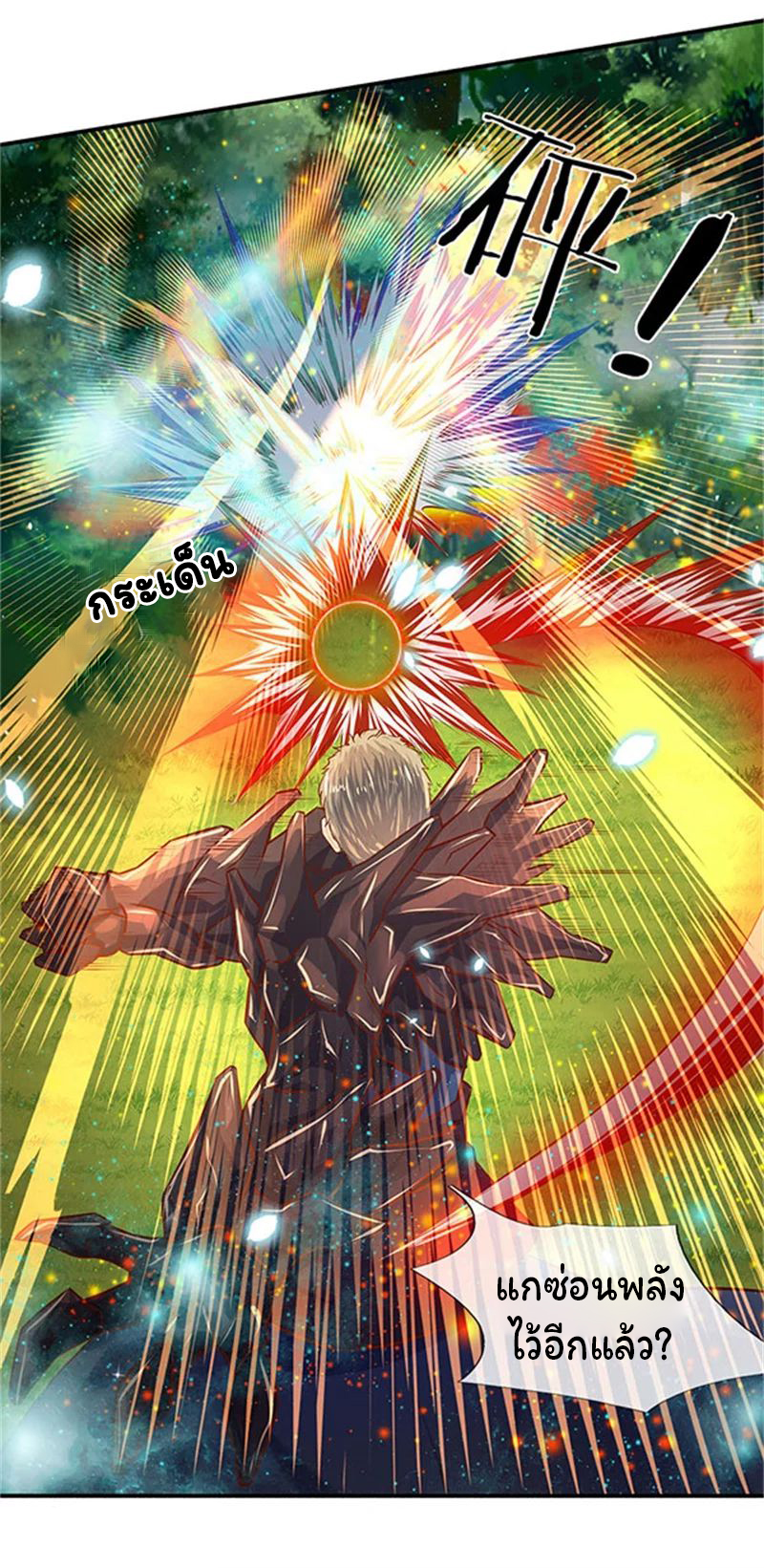 ราชาเทพนิรันดร์ (Eternal god king) ตอนที่ 56 หน้า 8