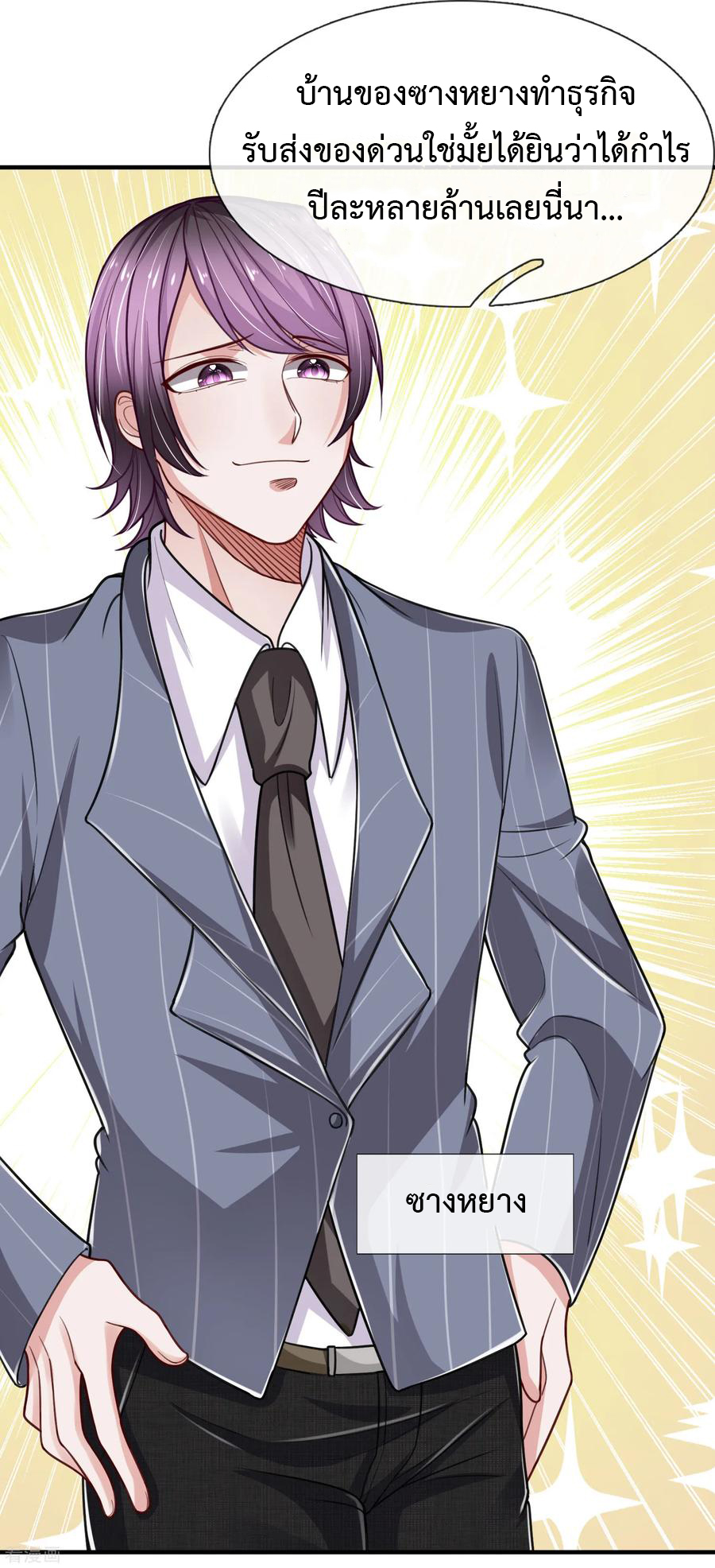 ยอดปรมาจารย์ล้างแค้น ตอนที่ 24 หน้า 8