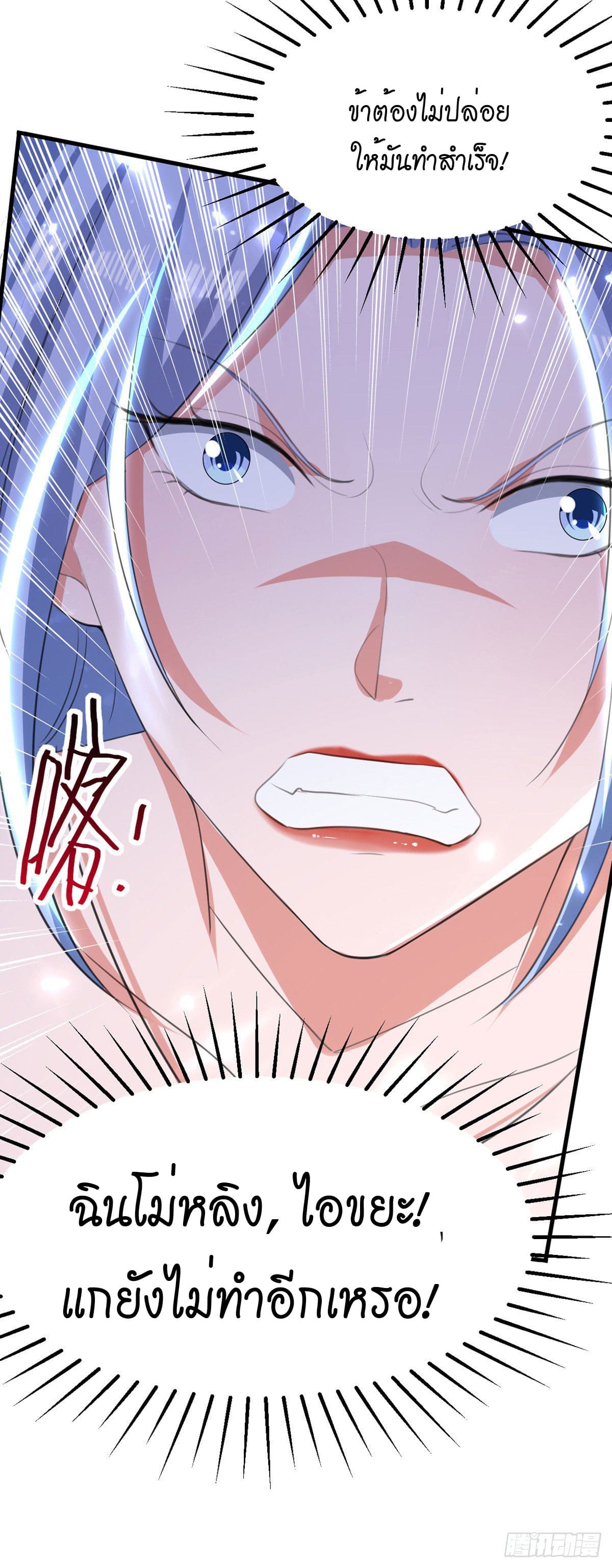 Peerless Martial Spirit ตอนที่ 74 หน้า 29