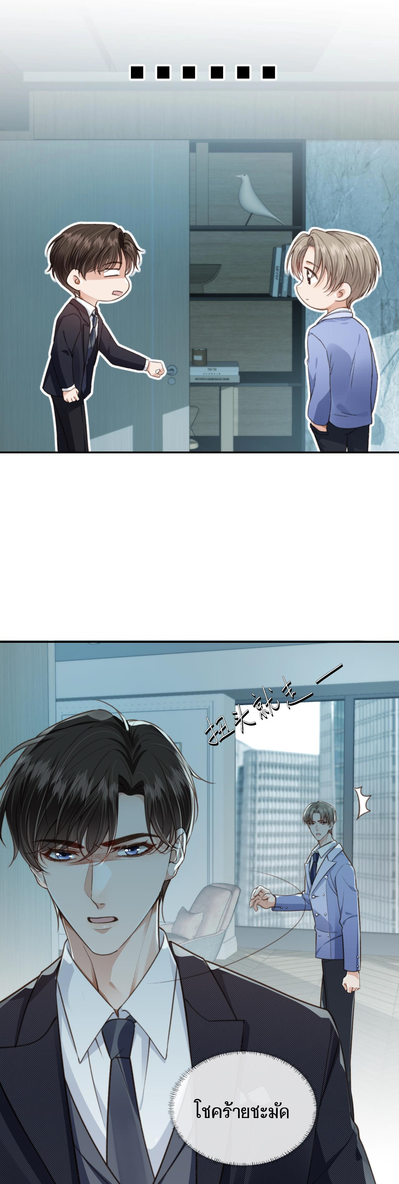 Wagged his tail (BL) ตอนที่ 18 หน้า 2