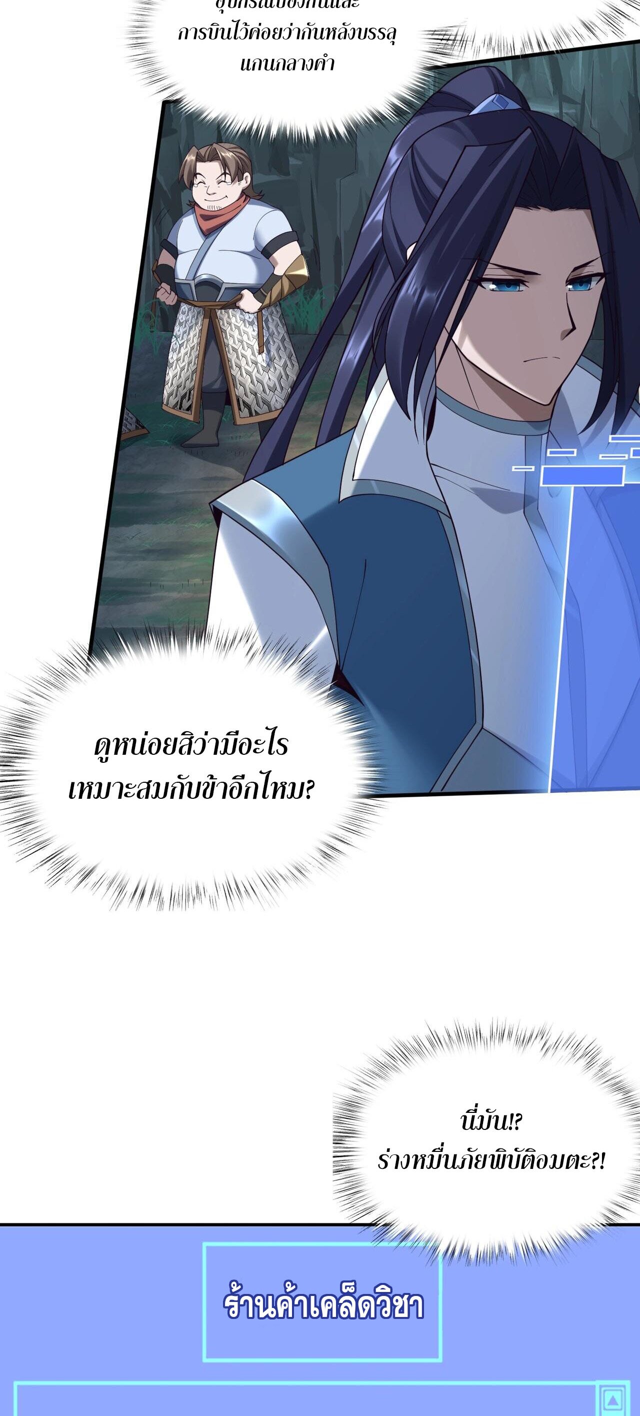 Starting with the Transmigration เกิดใหม่ในต่างโลกกับระบบคำสาปมรณะ (ชนจีน) ตอนที่ 39 หน้า 17