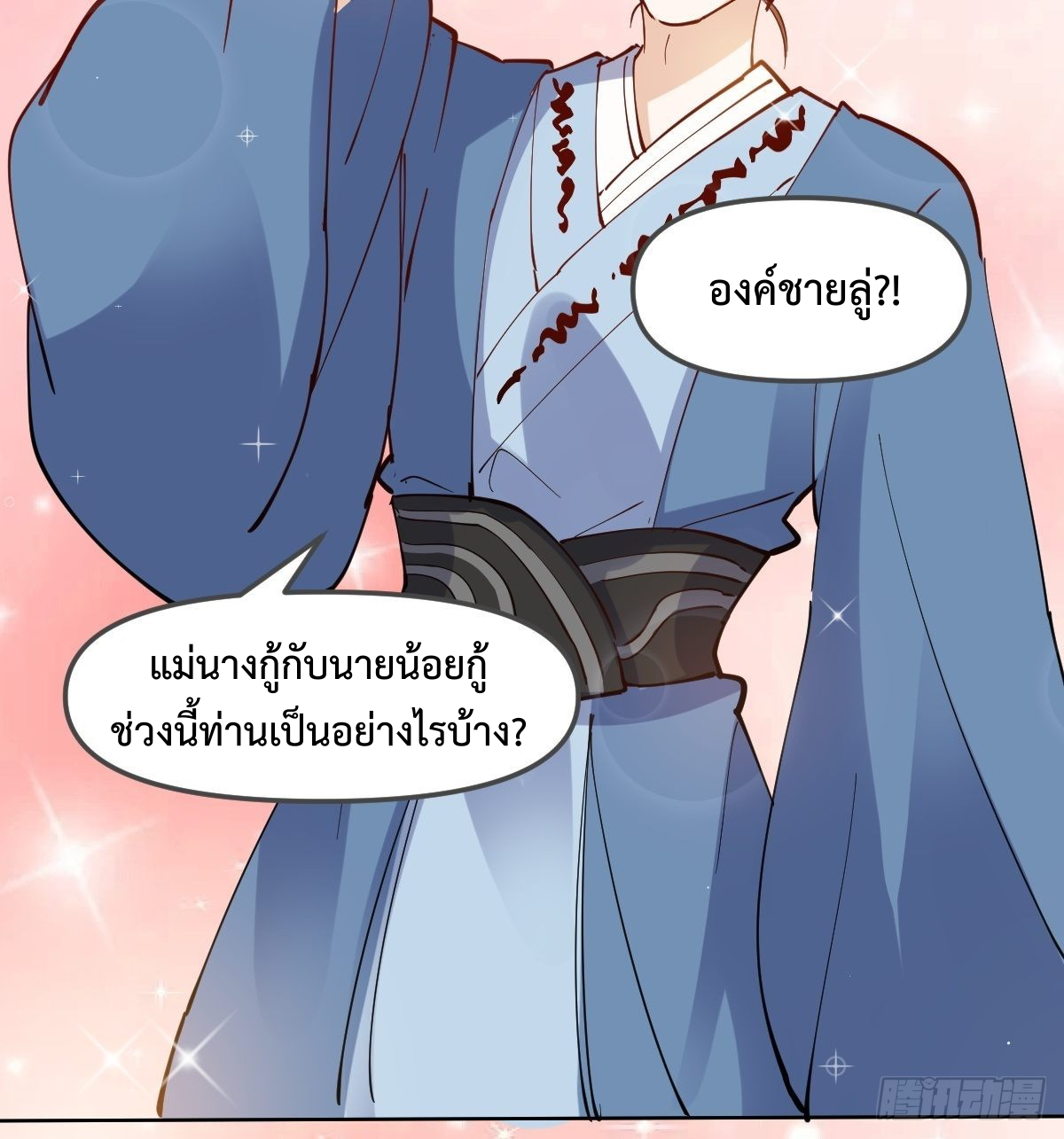 กลายเป็นว่าข้าคือจอมยุทธ์ผู้ยิ่งใหญ่ ตอนที่ 150 หน้า 14