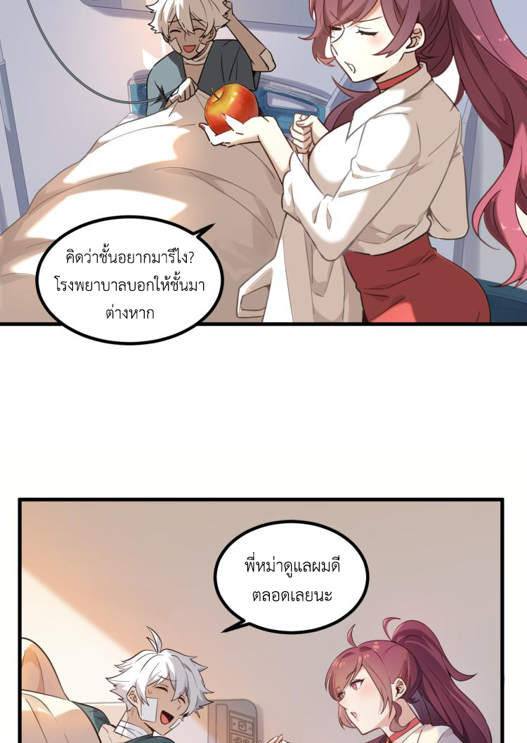 เกมบุกโลก ตอนที่ 3 หน้า 42