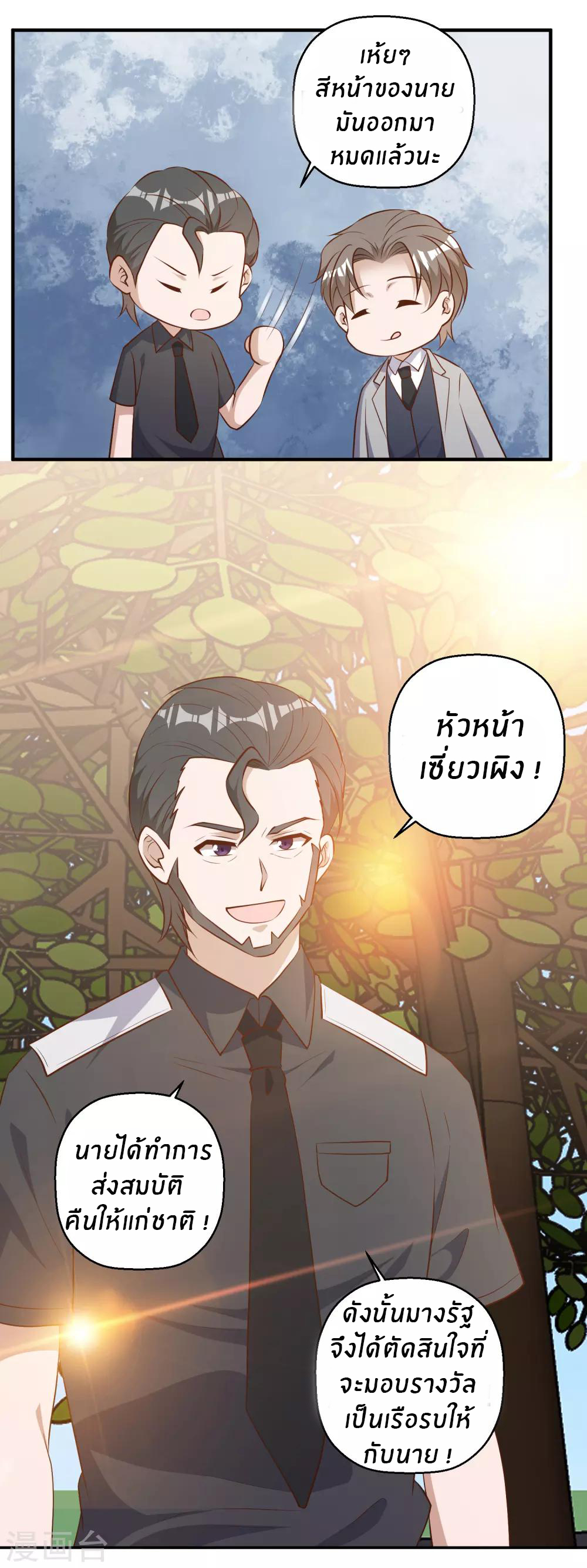 God Fisherman ตอนที่ 40 หน้า 17