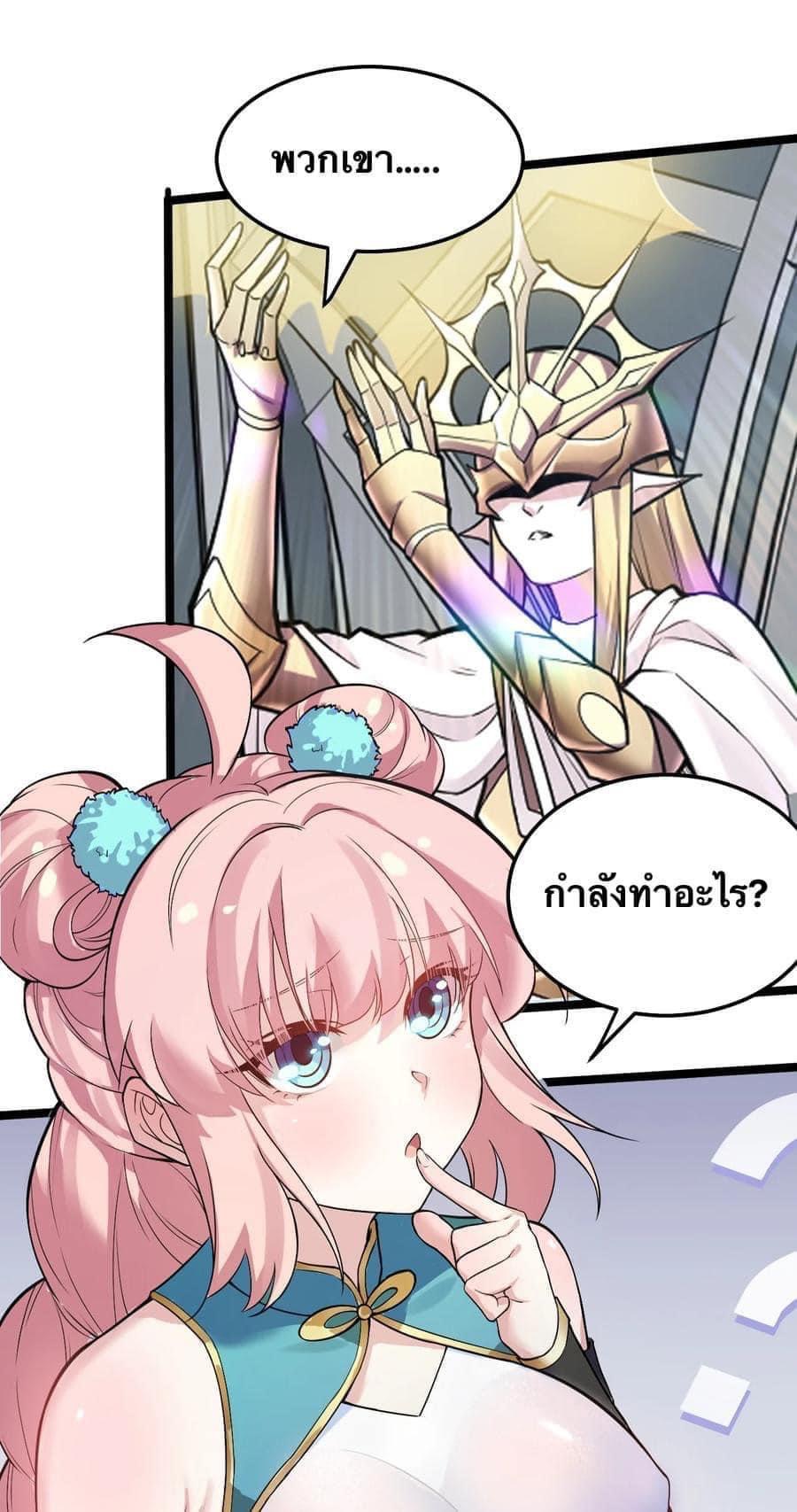 มหาบุรุษ ในตำนาน ตำนานที่หลับใหล (ศิษย์เบิ้มๆ) ตอนที่ 79 หน้า 5