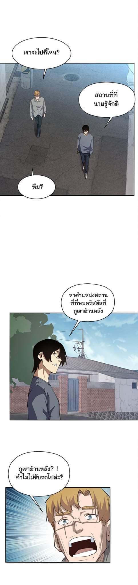 [ภัยพิบัติแห่งยุคสุดท้าย] ตอนที่ 32 หน้า 11