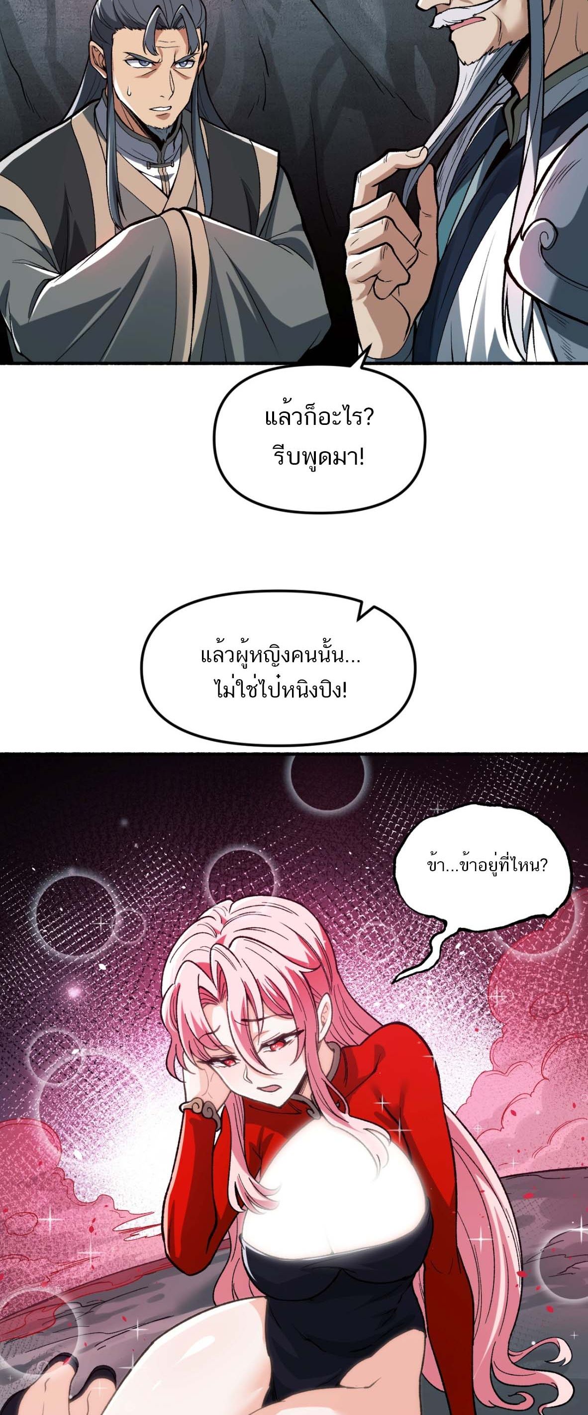 หากคนสวยใจร้าย เช่นนั้นก็เอานางมำเป็นเตาหลอมเสีย! ตอนที่ 4 หน้า 7