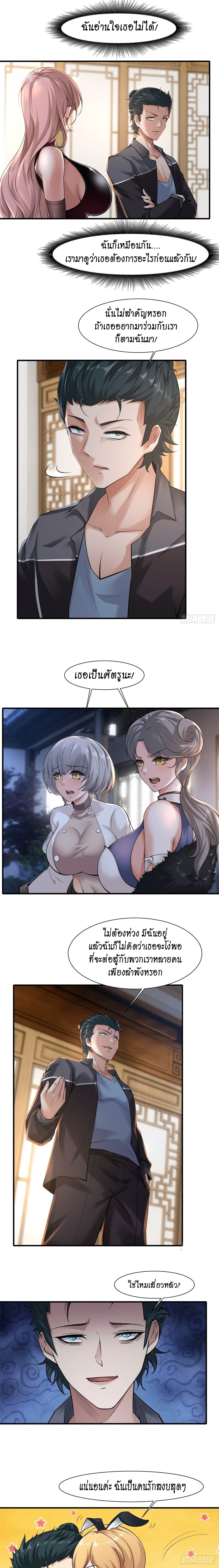 ฉันไม่อยากเป็นที่ 1   [I Really Don't Want to Be the First] ตอนที่ 78 หน้า 7