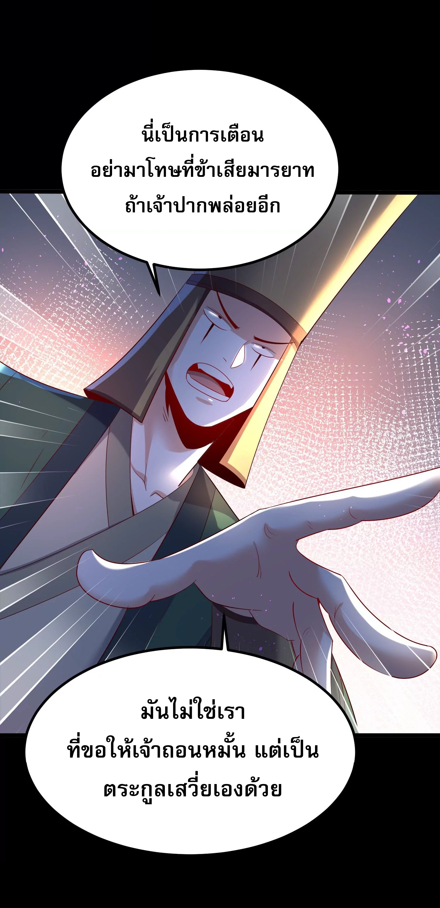 ท้าทายดินแดนพระเจ้า ตอนที่ 9 หน้า 20