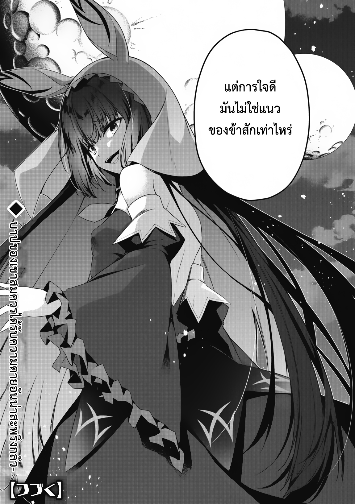Level 1 Kara Hajimaru Shoukan Musou ตอนที่ 17 หน้า 30