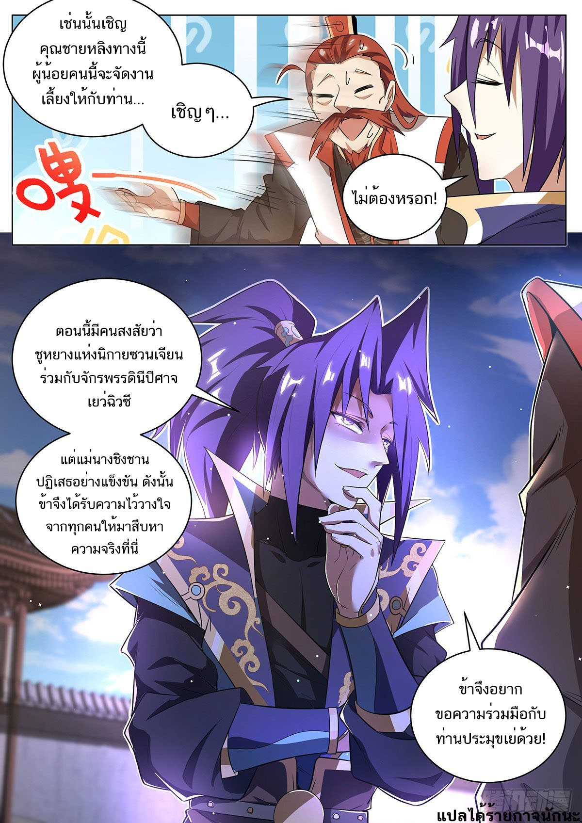 Invincible Villain ตอนที่ 5 หน้า 10