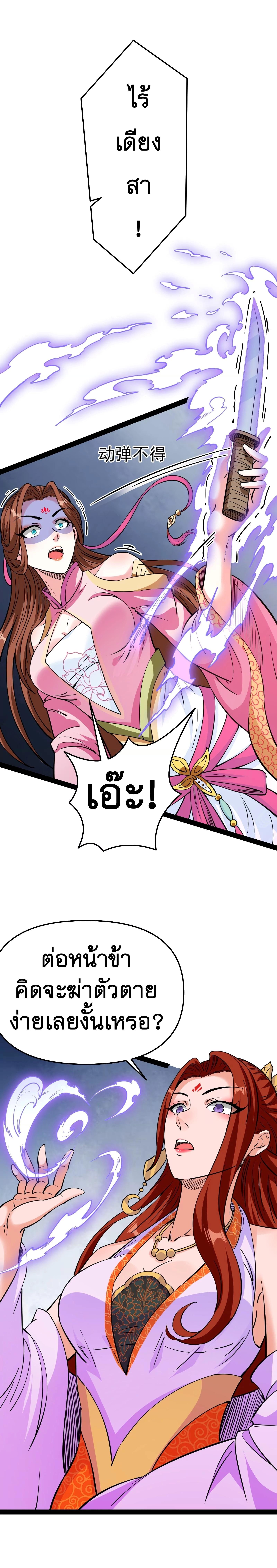 I Am The King | ระเบิดสวรรค์ ตอนที่ 69 หน้า 26