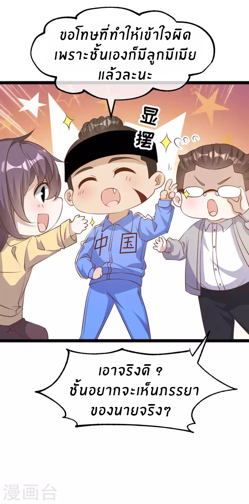 God Fisherman ตอนที่ 220 หน้า 5