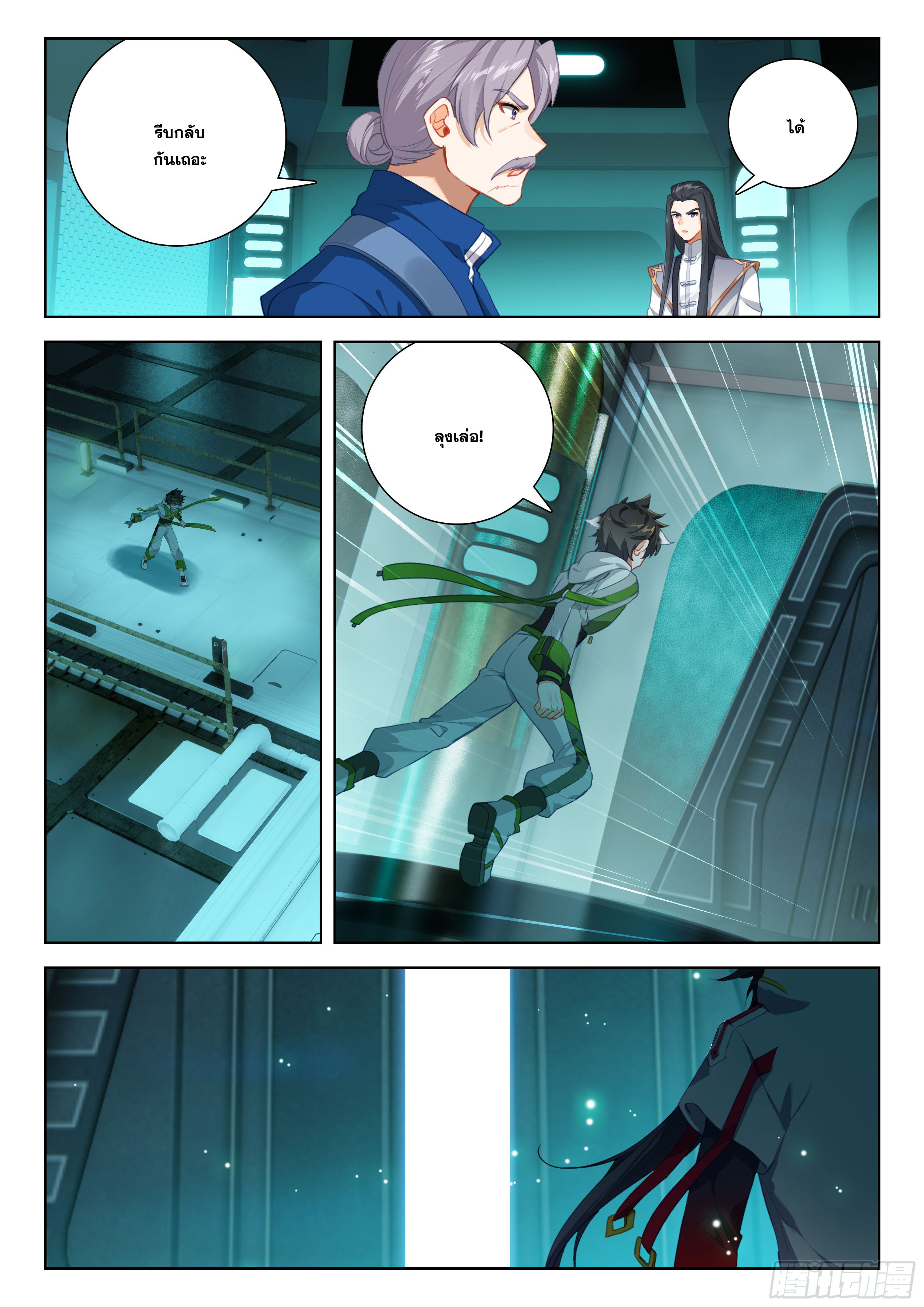 Soul Land IV – The Ultimate Combat มหาศึกการต่อสู้ ตอนที่ 286 หน้า 10