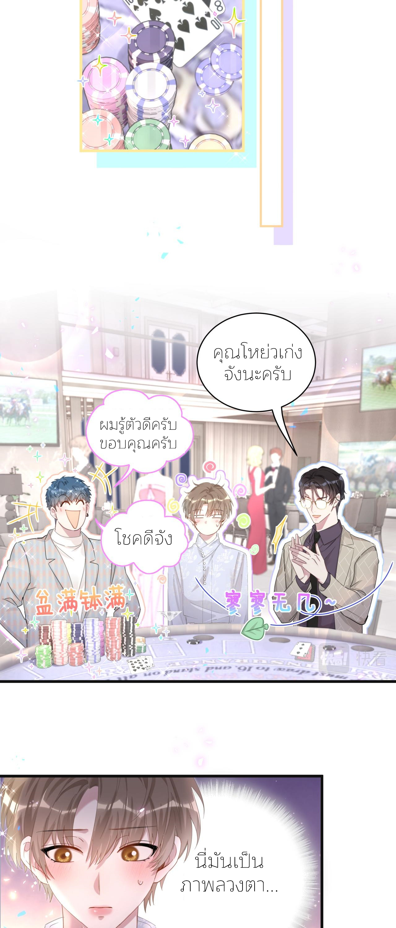 Get Married (BL) ตอนที่ 12 หน้า 14