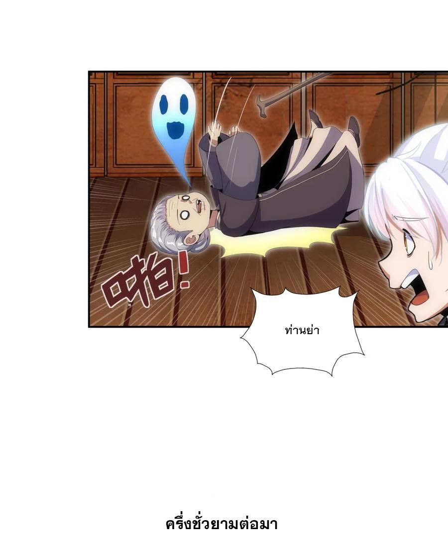 มหาเทพเอกะหมื่นบรรพกาล (จบ) ตอนที่ 72 หน้า 23