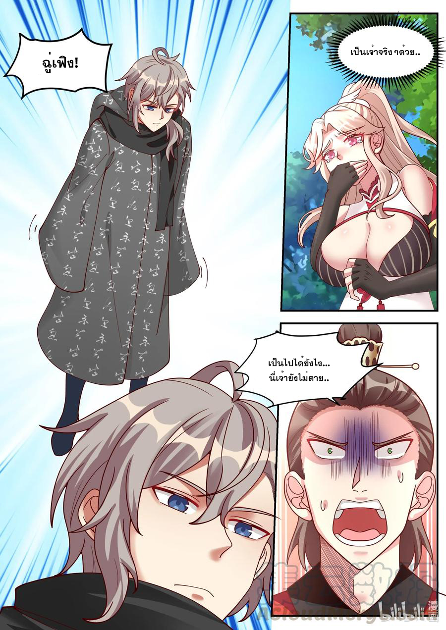 เทพสายฟ้า ราชาสงคราม ตอนที่ 180 หน้า 8