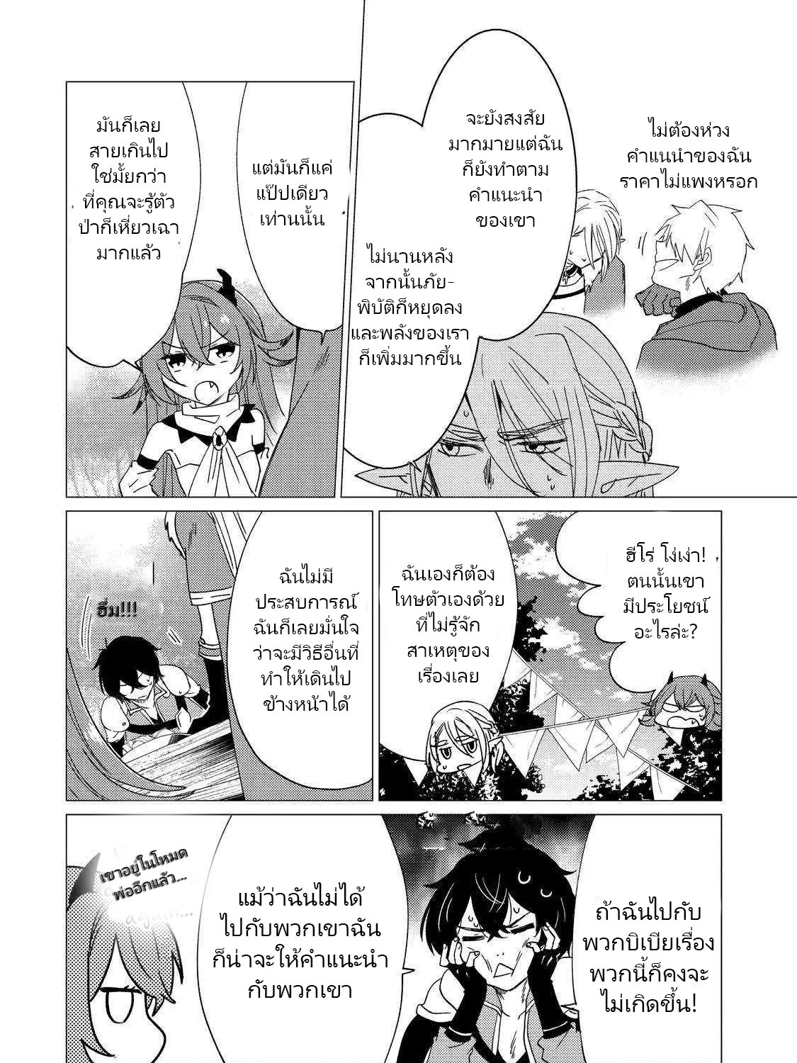 Yuusha Party Wo Tsuihosareta Ore kara Sudattekureta you de ureshii.nanode Dai Seijo,Omae ni Ottekorarete wa Komaru no daga? ตอนที่ 15 หน้า 48