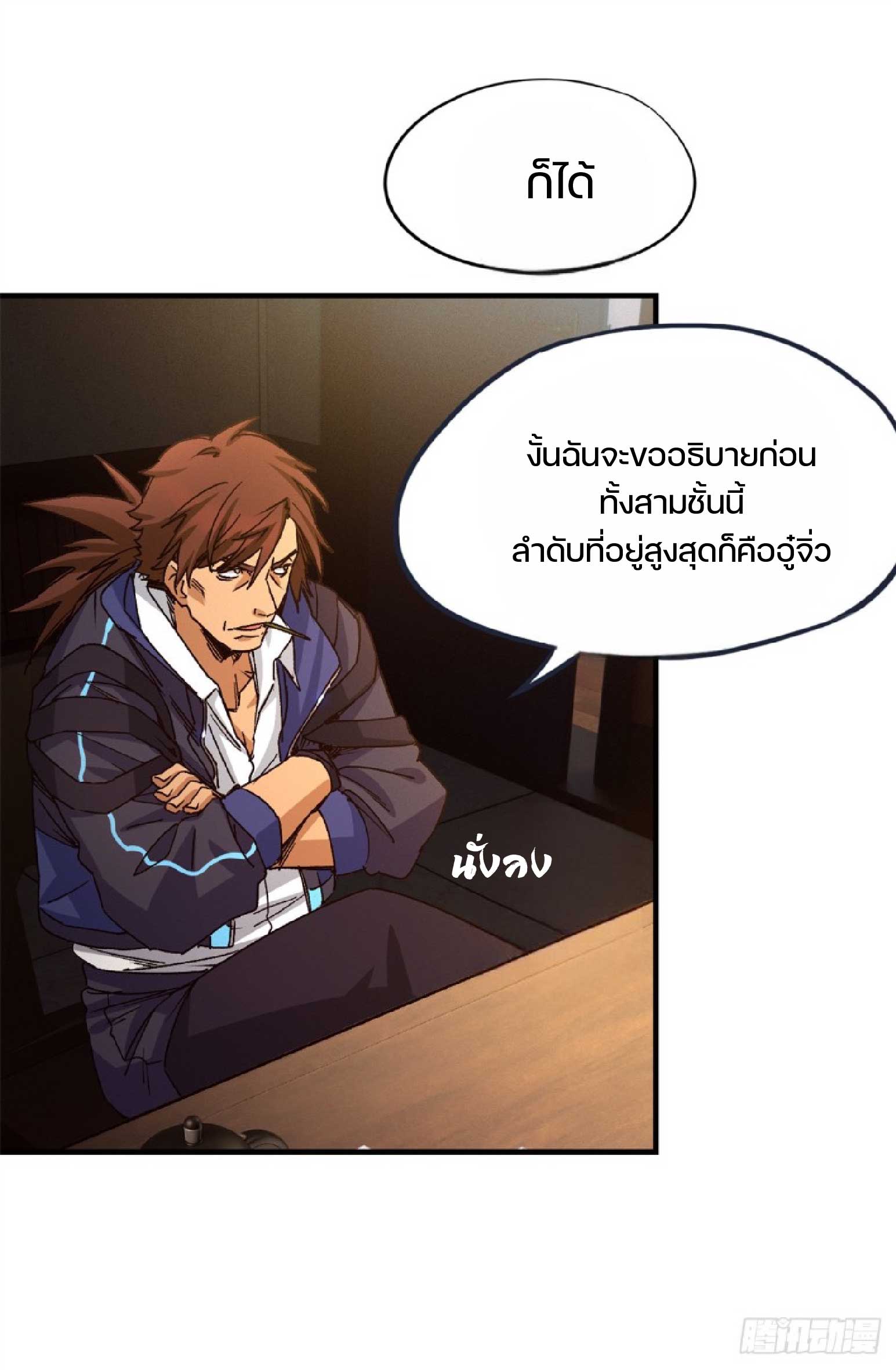 เกม Doomsday Puzzle ปริศนาจิ๊กซอว์วันโลกาวินาศ ตอนที่ 7 หน้า 6