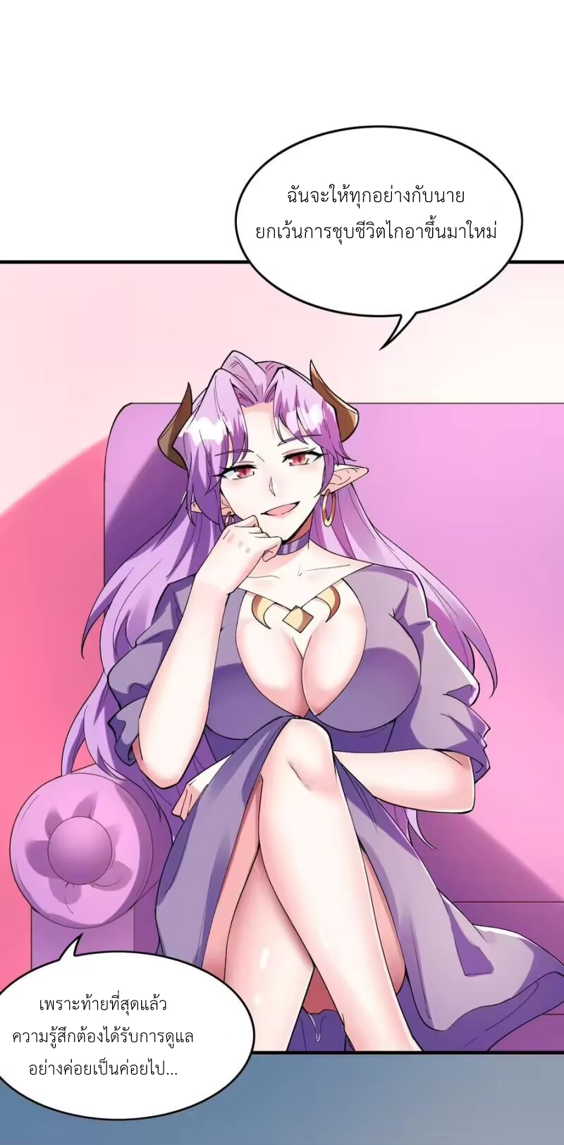 My Harem Is Entirely Female Demon Villains ตอนที่ 147 หน้า 47