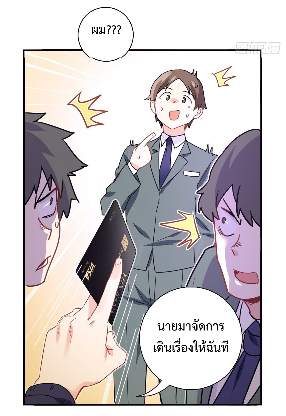 ฉันนี่แหละ "หานซานเฉียน" ตอนที่ 10 หน้า 26