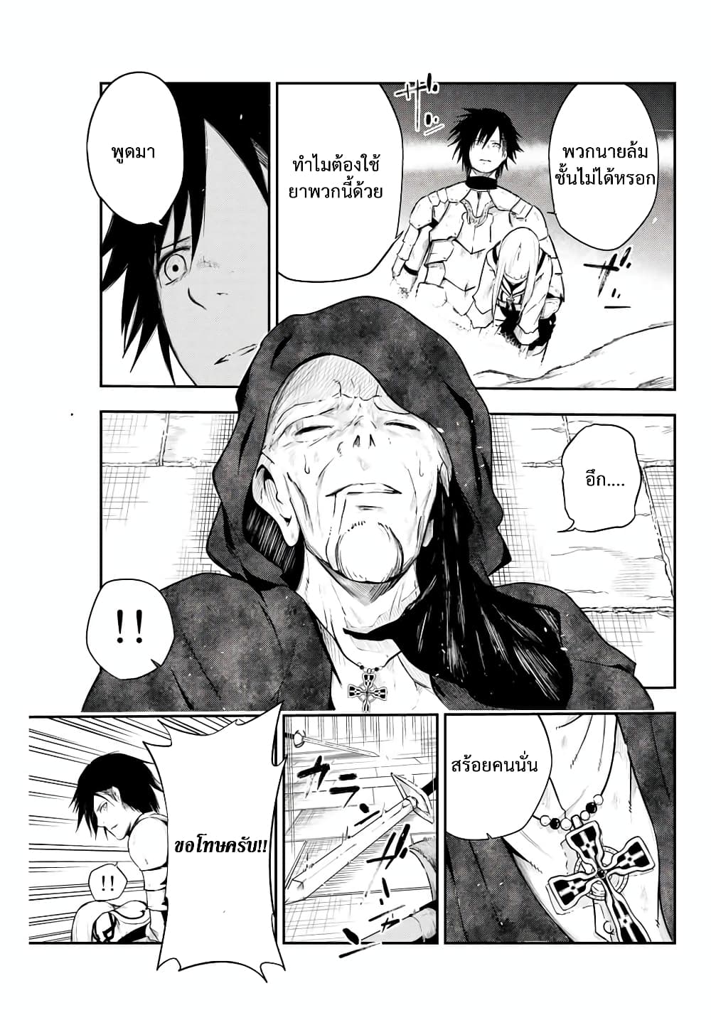 Dorei Tensei Sono Dorei Saikyou no Moto Ouji ni Tsuki ตอนที่ 5 หน้า 19