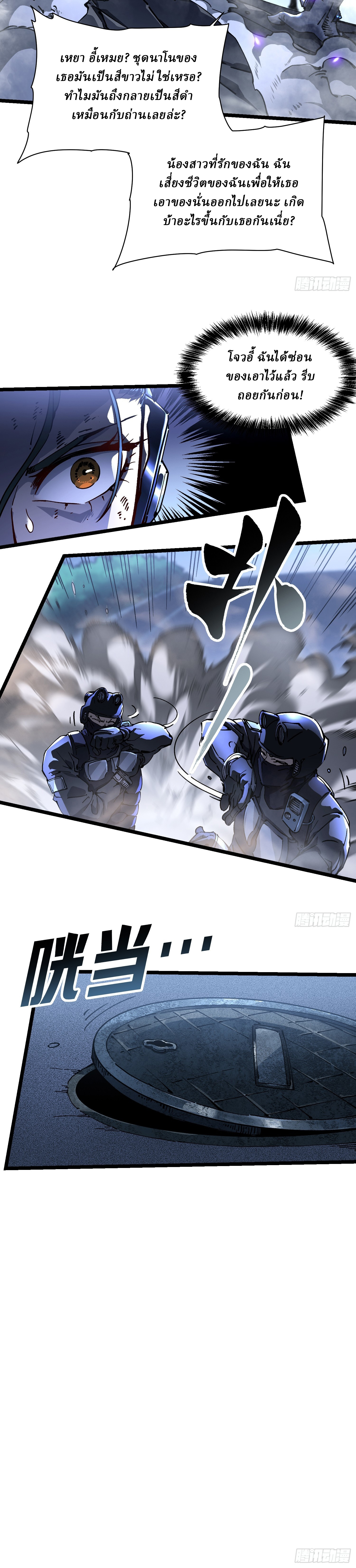 Martial Evolution: Start by Awakening the King of Monsters ตอนที่ 21 หน้า 9